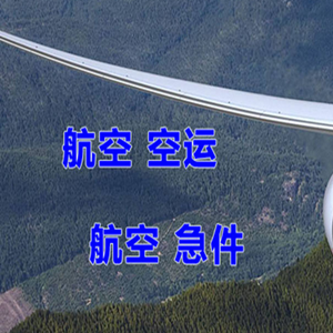 吐鲁番交河机场快递快递-选东方航空和上海航空